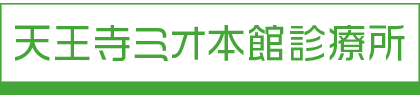 天王寺ミオ本館診療所