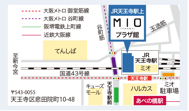 天王寺ミオプラザ館診療所、JR天王寺駅ビル内。〒543-0055 大阪府大阪市天王寺区悲田院町10-39 天王寺ミオ本館9F